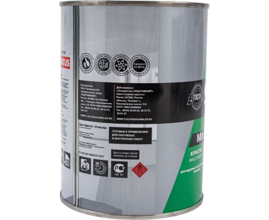 Масляная краска Радугамалер STATUS МА-15 (синяя; по металлу, дереву, бетону; 0.8 кг) 4630018083472 – изображение 2