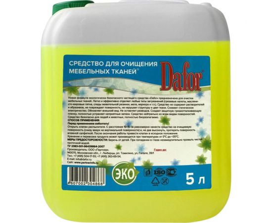 Пятновыводитель для мебельных тканей Дафор 5 л 4607002304868 – изображение 6