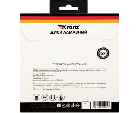 Диск алмазный отрезной ультратонкий (200x25.4/22.2x1.8x10 мм) KRANZ KR-90-0144 – изображение 2