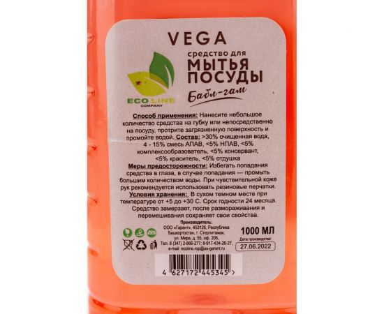 Средство для мытья посуды Neoline "VEGA бабл-гам" 1000 мл. 140018 – изображение 2