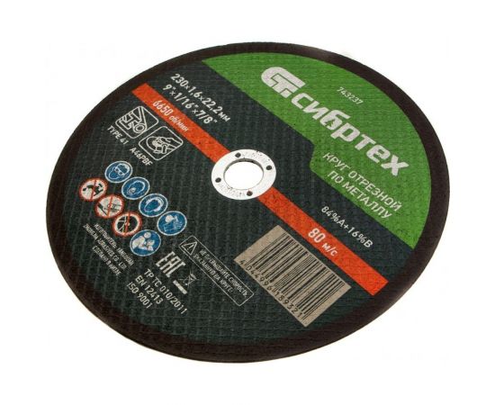 Круг отрезной по металлу (230х1.6х22.2 мм; 84%A+16%B) Сибртех 743237 – изображение 2