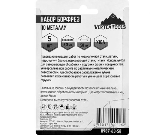 Набор фрез по металлу 5 шт, 58 мм, хв-к 6.3 мм vertextools 0987-63-58 – изображение 2