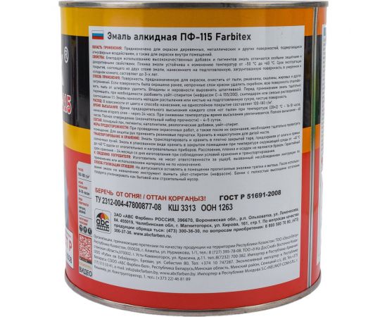 Алкидная эмаль FARBITEX ПФ-115 (желтый; 2.7 кг) 4300001606 – изображение 3