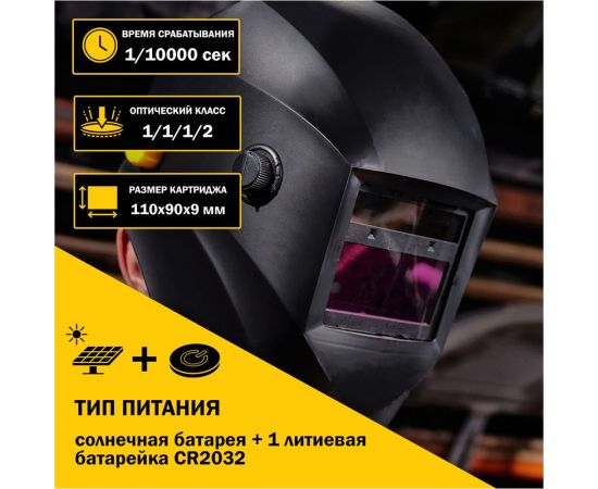 Маска сварщика с автоматическим светофильтром Хамелеон АСФ 777 KRANZ KR-16-0797 – изображение 6