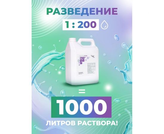 Концентрированное профессиональное средство для мытья полов и поверхностей МАСТЕРХИМ ПОЛОМОЙ 5 кг 006НП5 – изображение 3