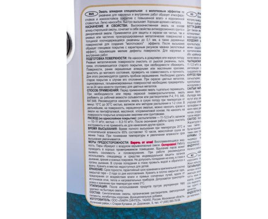 Эмаль с молотковым эффектом Лакра серебро, 2.5 кг Лк-00004950 – изображение 2