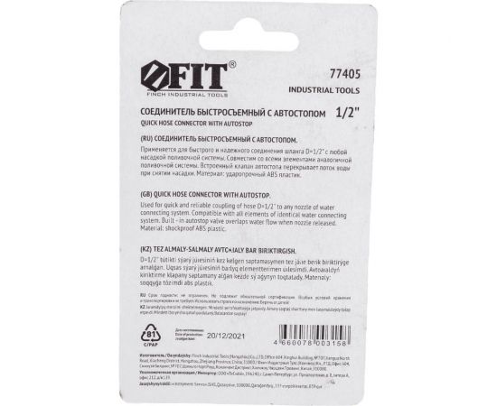 Соединитель пластиковый с автостопом 1/2" FIT IT 77405 – изображение 2