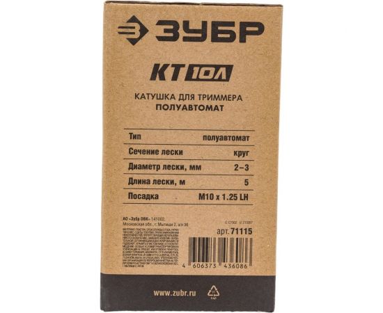 Катушка для триммера ЗУБР КТ-10Л М10x1.25LH 71115 – изображение 5