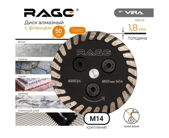 Диск алмазный 50 мм, турбо, с фланцем М14 rage by VIRA 603124 – изображение 6