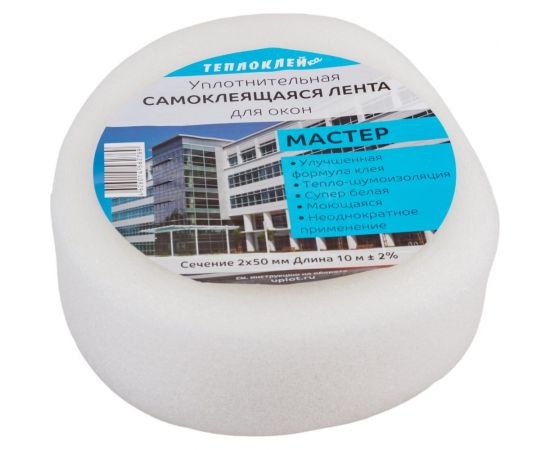 Утеплительная лента для окон ООО «Торговый Дом «ТСМ» Теплоклейка 50 мм, 2 мм, 10 м 0817028 