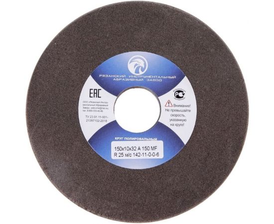Круг полировальный 150x10x32 мм, A 150 MF R, 25 м/с ЭЛАКС 142-11-0-0-6 6794 