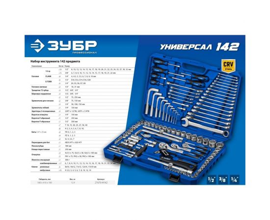 Универсальный набор инструмента ЗУБР Универсал-142 142 предмета 27670-H142 – изображение 3