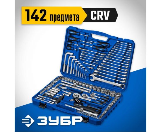 Универсальный набор инструмента ЗУБР Универсал-142 142 предмета 27670-H142 – изображение 6