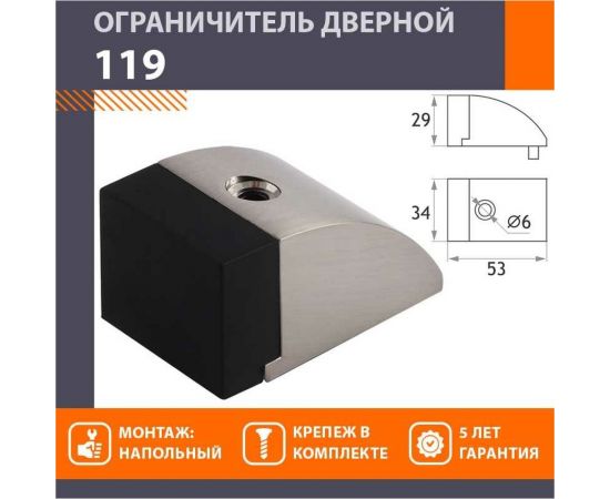 Дверной ограничитель НОРА-М 119 матовый никель 16031 – изображение 2
