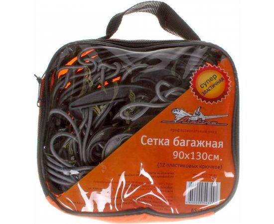 Багажная сетка Airline 90х130 см, 12 пластиковых крючков AS-S-08 – изображение 2
