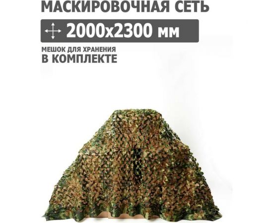 Маскировочная сеть 2000x2300 мм, оксфорд 210, нато Tplus T020418 – изображение 4
