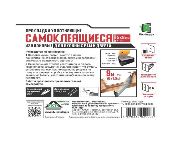 Уплотнительная прокладка из изолона ТДВ длина 9 м, цвет черный, арт. 1501024 – изображение 2