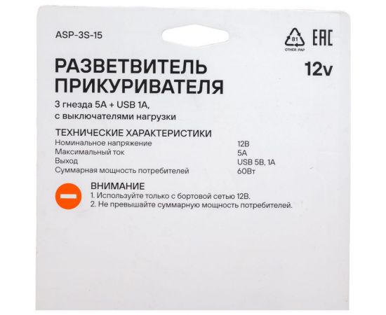 Прикуриватель-разветвитель 3 гнезда 5А + USB 1A, с выключателями нагрузки Airline ASP-3S-15 – изображение 2