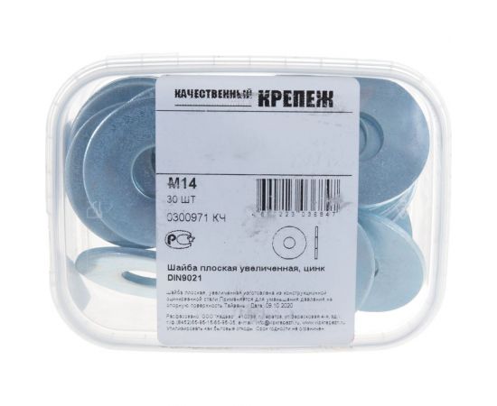 Плоская шайба Качественный КРЕПЕЖ увеличенная DIN 9021 М14, 30 шт 0300971 КЧ – изображение 3