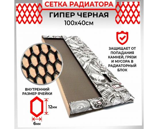 Облицовка радиатора Dreamcar 40x100 см, алюминий, ячейка 12x6 мм, черная DC-000-0002041 – изображение 2