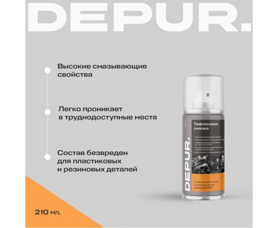 Тефлоновая смазка АРИКОН DEPUR 210 мл DPR5962 – изображение 3