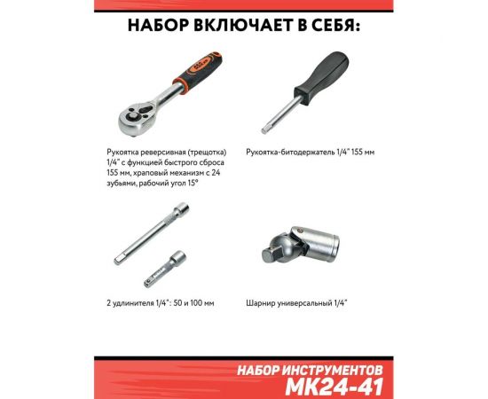Набор инструментов Дед Макар МК24-41 24 предмета 00-00015620 – изображение 3