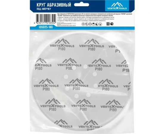 Круг абразивный перфорированный под липучку 225 мм, Р180, 5 шт vertextools 120225-180 – изображение 2