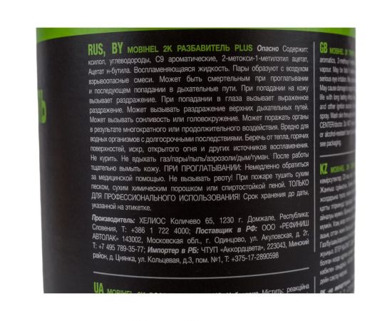 Разбавитель MOBIHEL PLUS 2K 0.5 кг 40118501 – изображение 2