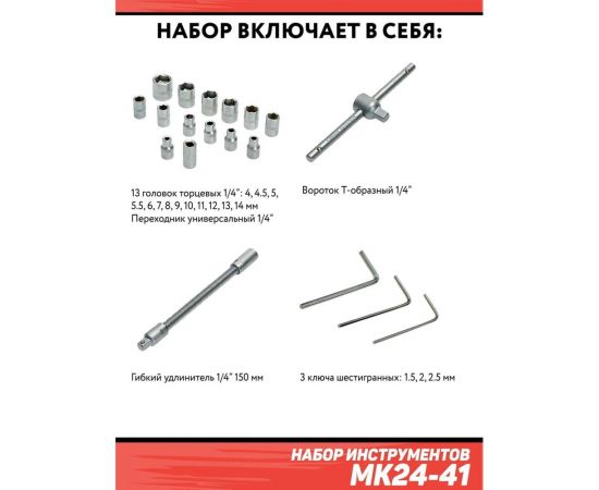 Набор инструментов Дед Макар МК24-41 24 предмета 00-00015620 – изображение 7