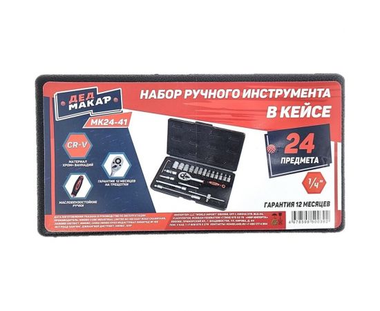 Набор инструментов Дед Макар МК24-41 24 предмета 00-00015620 – изображение 6