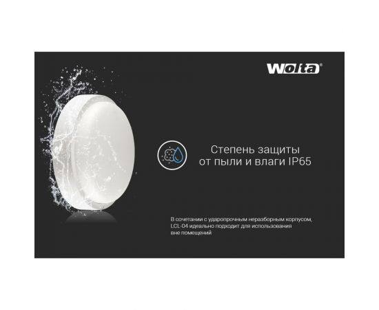 Светодиодный светильник Wolta, с оптико-акустическим датчиком 8Вт круг 6500K IP65 640лм LCL04-8W-R11-6K-SOA – изображение 10