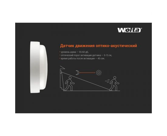 Светодиодный светильник Wolta, с оптико-акустическим датчиком 8Вт круг 6500K IP65 640лм LCL04-8W-R11-6K-SOA – изображение 14