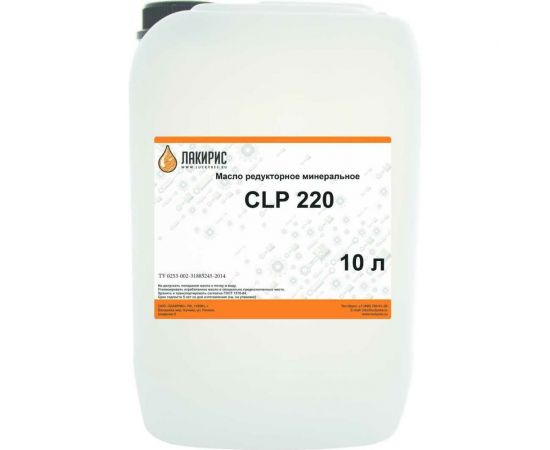 Редукторное масло CLP 220 10 л Лакирис 55564592 