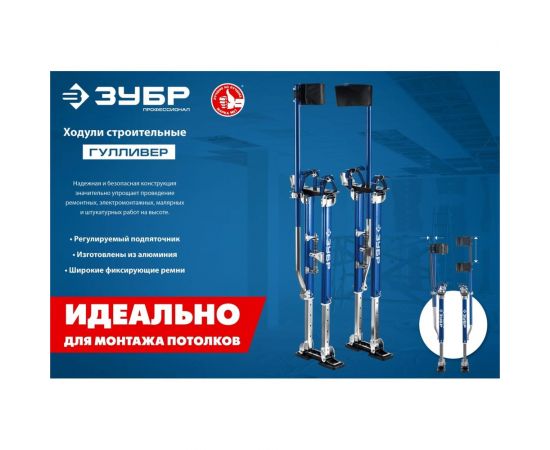 Строительные ходули ЗУБР 480-770 мм 10318 – изображение 3