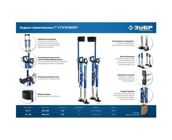 Строительные ходули ЗУБР 480-770 мм 10318 – изображение 2
