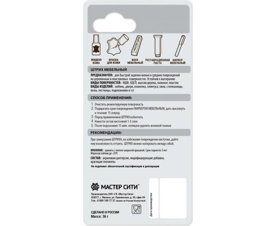 Мебельный штрих Мастер Сити (флакон 20 мл; блистер; бежевый) 2081201 – изображение 5