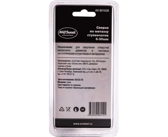 Сверло по металлу ступенчатое 6-30 мм AV Steel AV-801630 – изображение 4