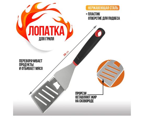 Лопатка для гриля СОКОЛ в блистере 62-0028 – изображение 3