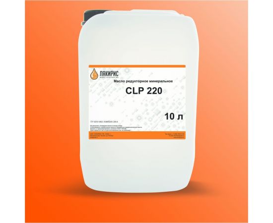 Редукторное масло CLP 220 10 л Лакирис 55564592 – изображение 2