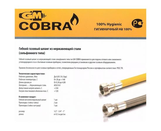 Сильфонная подводка для газа GM Cobra 3/4"", г/ш, 0.4м GM 402 – изображение 3