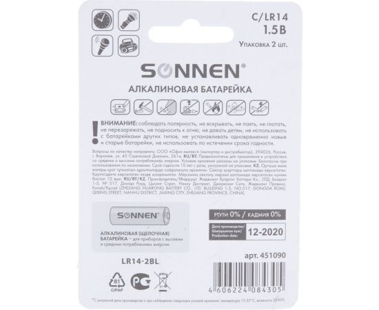 Батарейки SONNEN Alkaline, С LR14, 14А, 2 шт, в блистере, 451090 – изображение 4