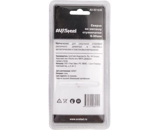 Сверло по металлу ступенчатое 6-30 мм AV Steel AV-801630 – изображение 2
