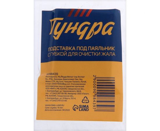 Подставка под паяльник с губкой для очистки жала ТУНДРА 9098439 – изображение 4