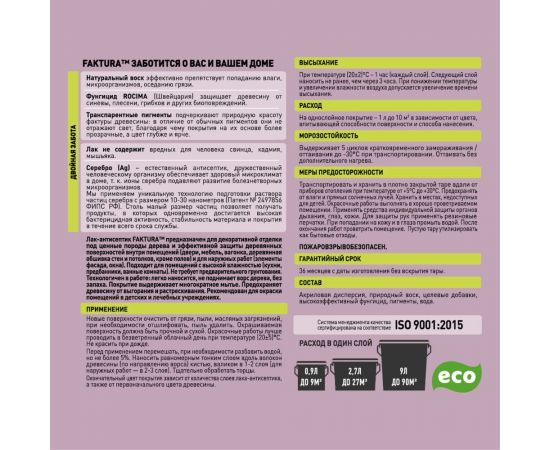 Водорастворимый лак-антисептик FAKTURA орех 2,7л О02524 – изображение 6
