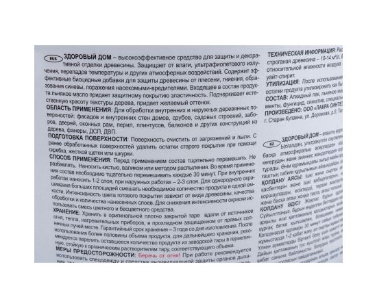 Деревозащитное средство Здоровый Дом палисандр 10 л 90000857561 – изображение 2