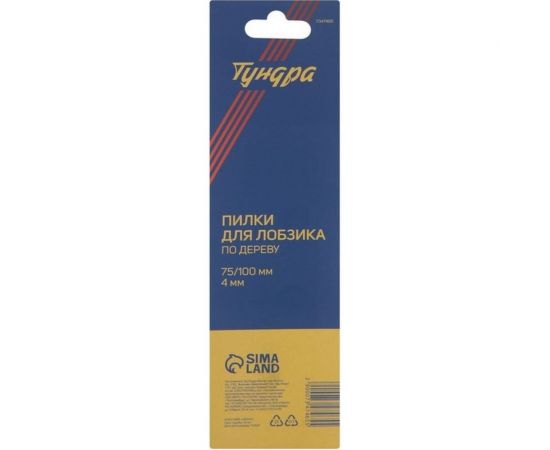 Пилки для лобзиков по дереву, прямой грубый рез, HCS, 75/100x4 мм, 2 шт ТУНДРА 7347465 – изображение 2