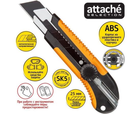 Универсальный нож Attache Selection SX2500 ширина лезвия 25 мм 1432264 – изображение 2
