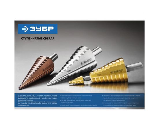 Ступенчатое сверло по металлу ЗУБР Профессионал 4-12 мм, 9 ступеней, сталь Р6М5 29670-4-12-9_z01 – изображение 4