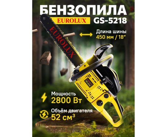 Бензопила Eurolux GS-5218 70/6/26 – изображение 5