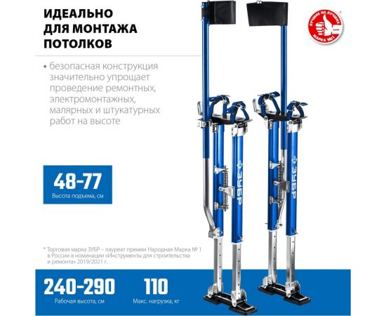 Строительные ходули ЗУБР 480-770 мм 10318 – изображение 6